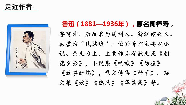 部编版语文七年级下册 10 阿长与《山海经》 教学课件第3页