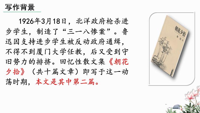 部编版语文七年级下册 10 阿长与《山海经》 教学课件第4页