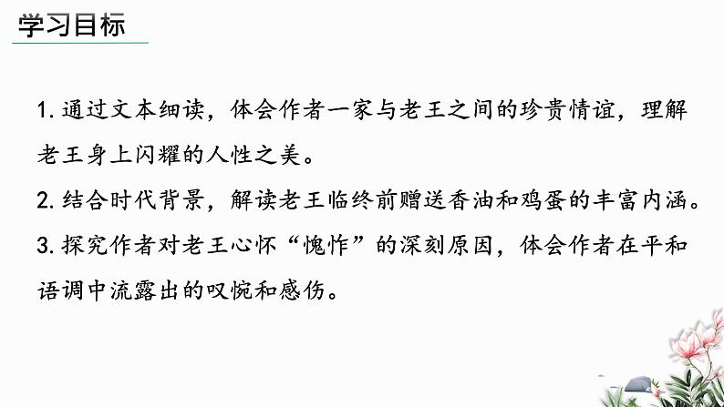 部编版语文七年级下册 11 老王 教学课件第2页
