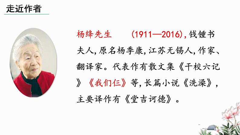 部编版语文七年级下册 11 老王 教学课件第3页