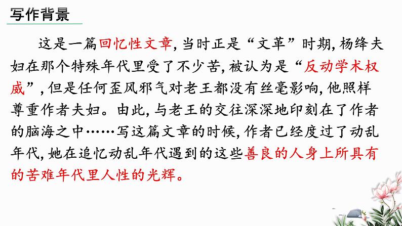 部编版语文七年级下册 11 老王 教学课件第4页