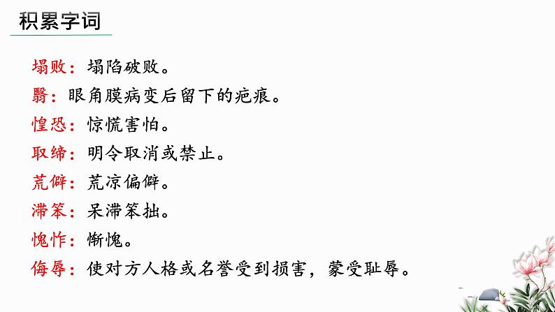 部编版语文七年级下册 11 老王 教学课件第6页