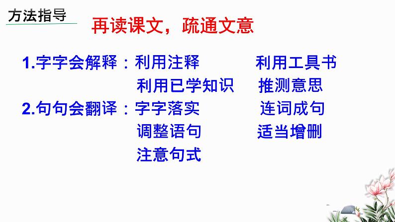 部编版语文七年级下册 13 卖油翁 教学课件08