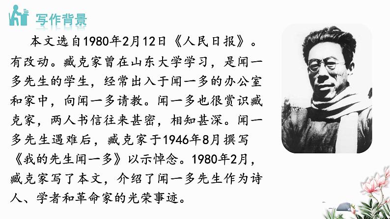 部编版语文七年级下册 02 说和做 教学课件第4页