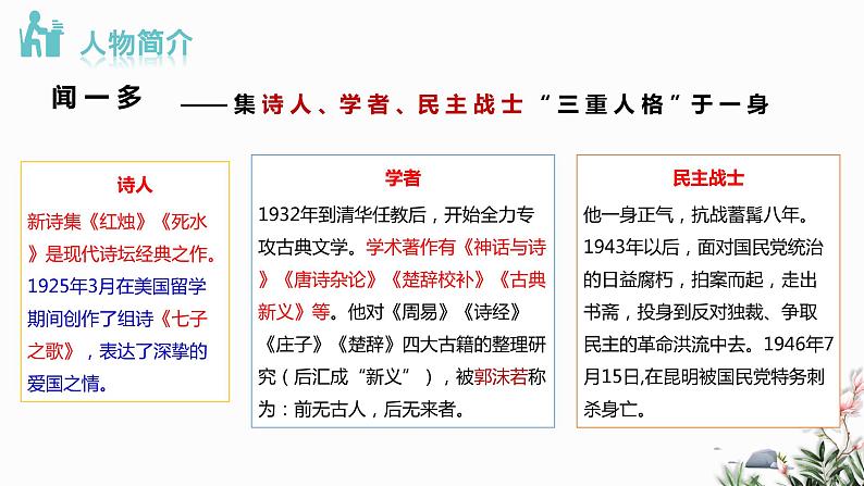 部编版语文七年级下册 02 说和做 教学课件第5页