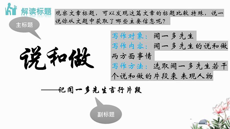 部编版语文七年级下册 02 说和做 教学课件第8页