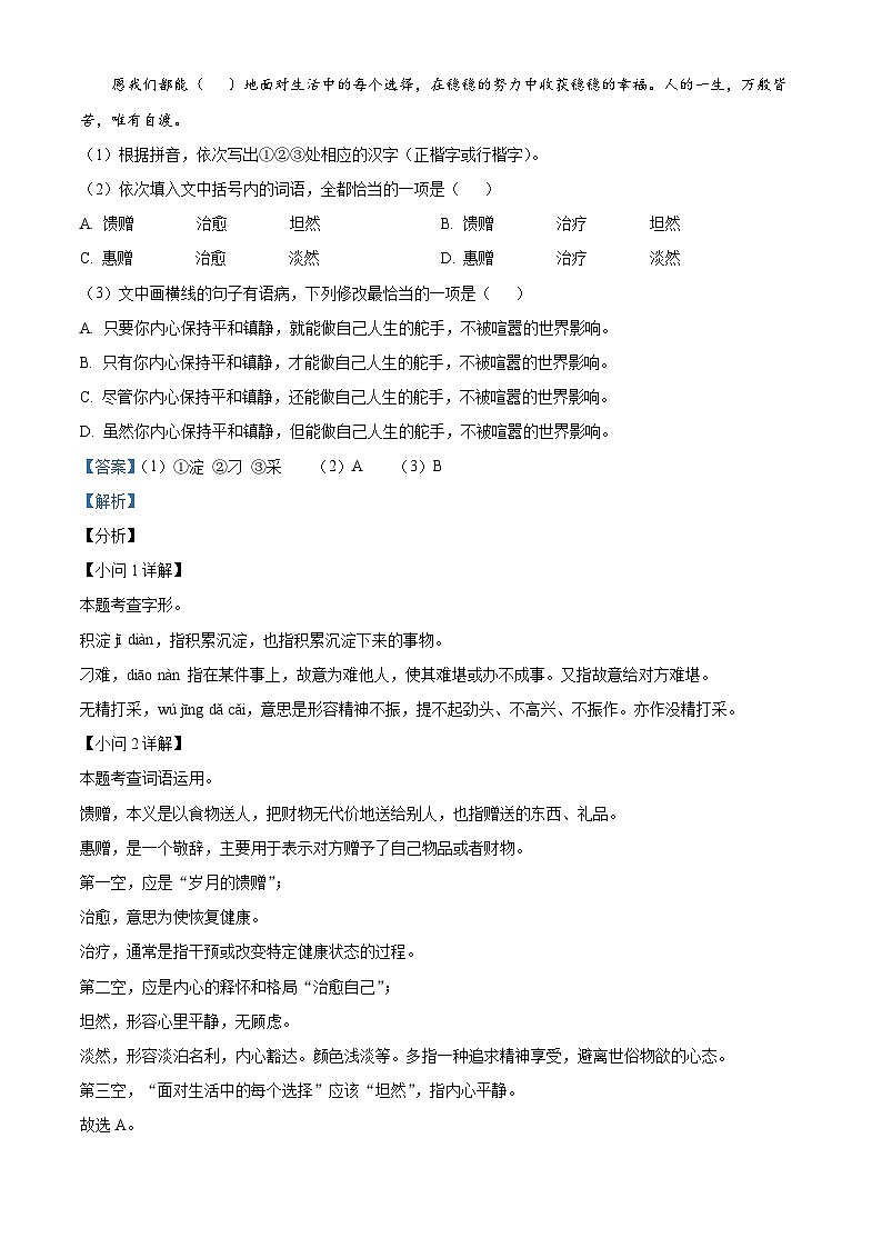福建省莆田仙游县2023-2024学年上学期九年级期末语文试题第2页