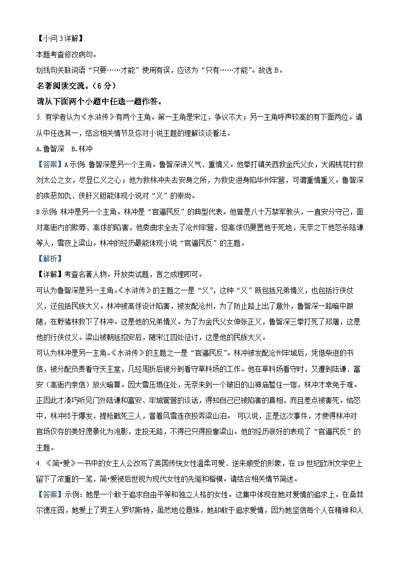 福建省莆田仙游县2023-2024学年上学期九年级期末语文试题第3页