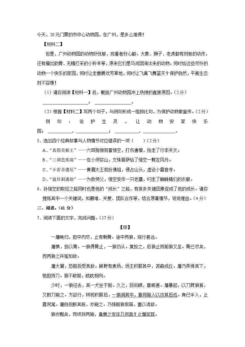 广东省云浮市罗定市八校联考2023-2024学年七年级上学期期末语文试卷03