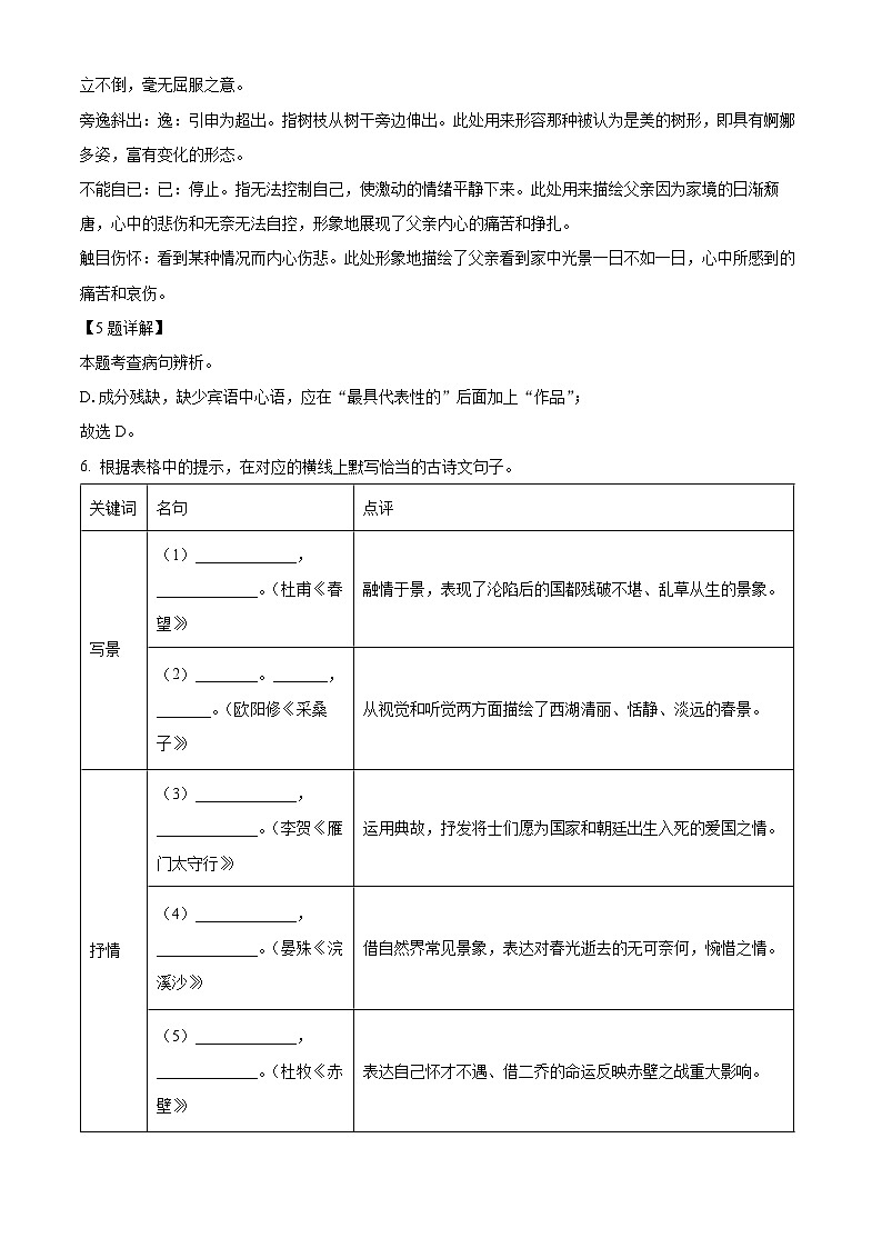 广西壮族自治区河池宜州区2023-2024学年八年级上学期期末语文试题第3页