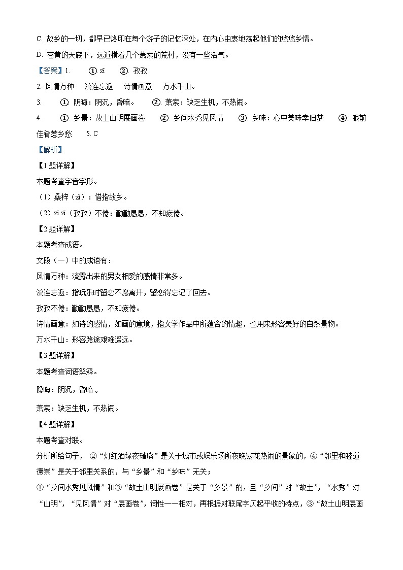 广西壮族自治区河池宜州区2023-2024学年九年级上学期期末语文试题02