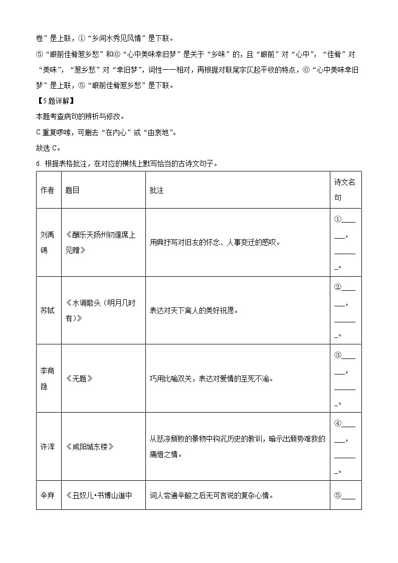 广西壮族自治区河池宜州区2023-2024学年九年级上学期期末语文试题03