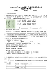 海南省乐东黎族自治县民族中学2023-2024学年七年级上学期期末测试语文试卷