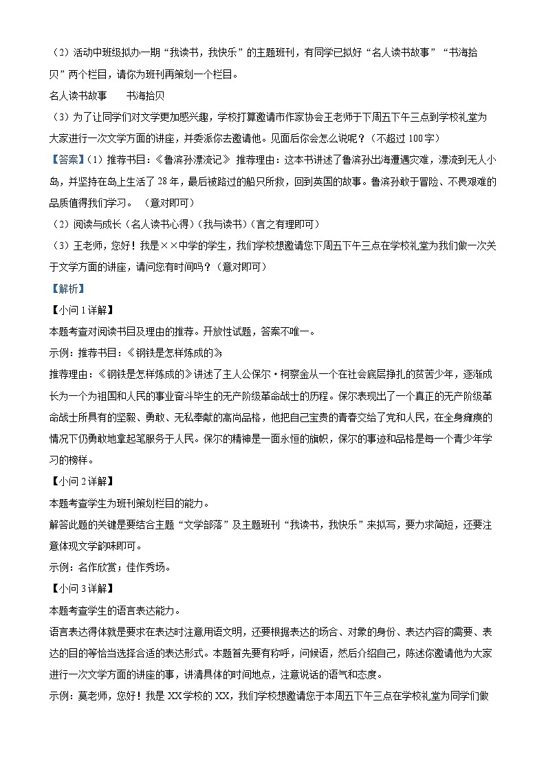 河北省张家口市宣化区2023-2024学年七年级上学期期末语文试题第3页