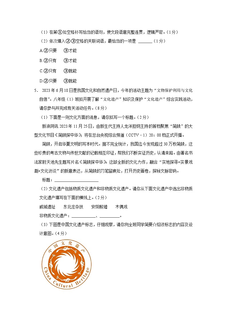 河南省濮阳市南乐县2023-2024学年八年级上学期期末语文试卷第2页
