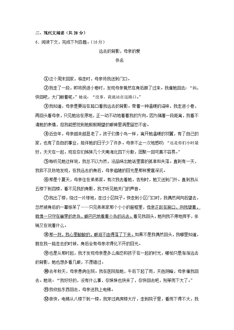 河南省濮阳市南乐县2023-2024学年八年级上学期期末语文试卷第3页