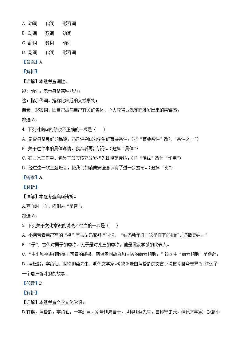 湖南省怀化市鹤城区2023-2024学年七年级上学期期末语文试题第2页