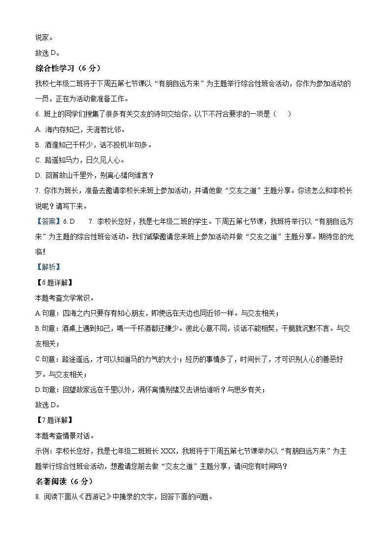 湖南省怀化市鹤城区2023-2024学年七年级上学期期末语文试题第3页