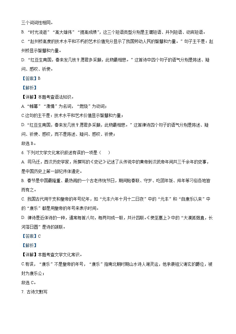湖南省怀化市鹤城区2023-2024学年八年级上学期期末语文试题第3页