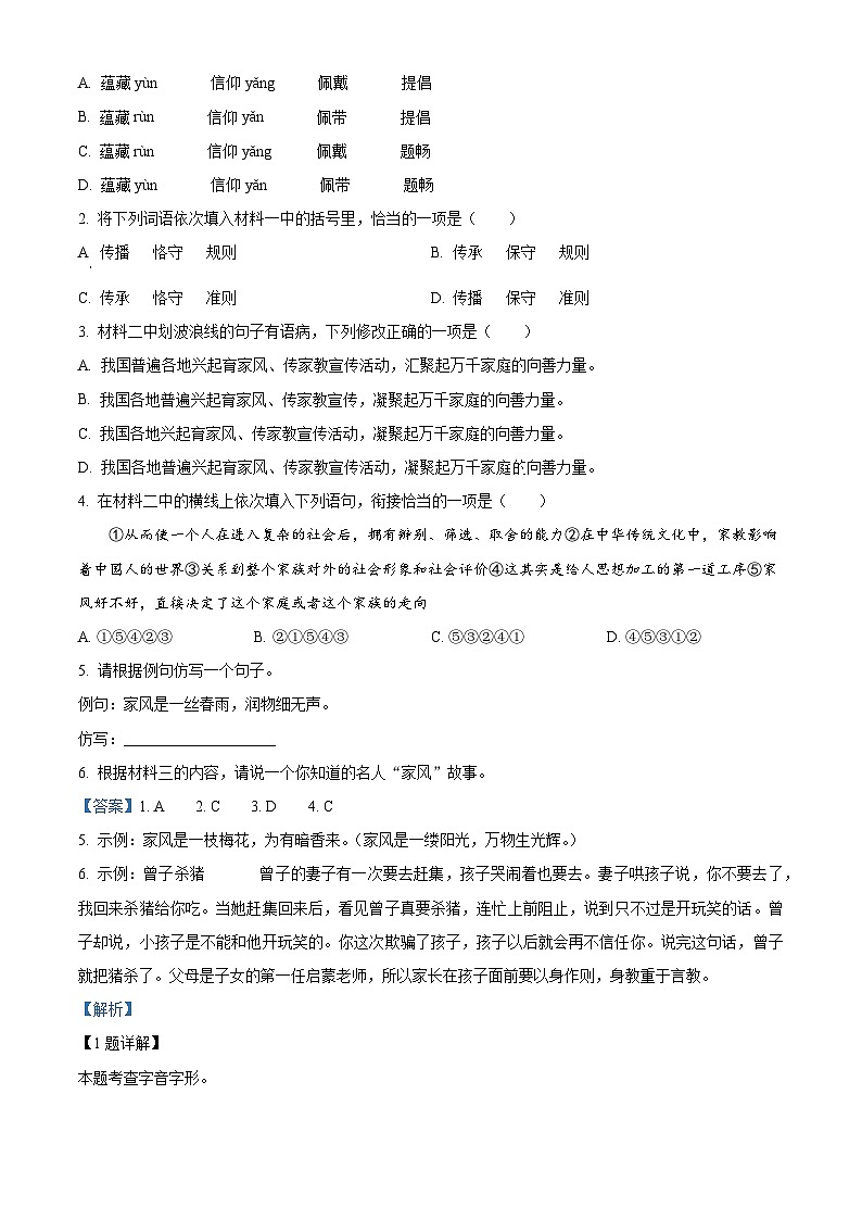 湖南省邵阳市隆回县2023-2024学年七年级上学期期末语文试题02
