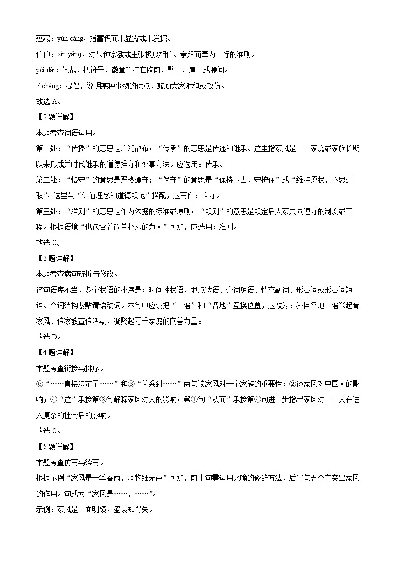 湖南省邵阳市隆回县2023-2024学年七年级上学期期末语文试题03