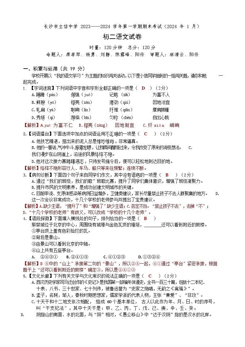 湖南省长沙市立信中学2023-2024学年八年级上学期期末考试语文试题01