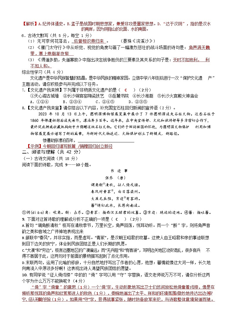 湖南省长沙市立信中学2023-2024学年八年级上学期期末考试语文试题02