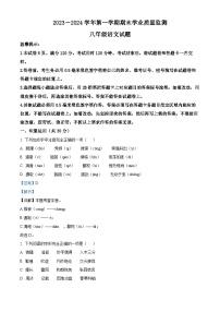 山东省滨州市无棣县2023-2024学年八年级上学期期末语文试题