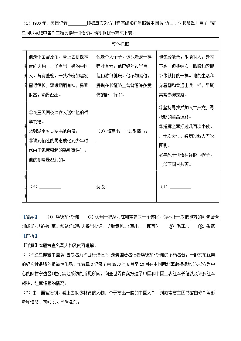 山东省聊城市茌平区2023-2024学年八年级上学期期末语文试题03