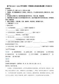 陕西省渭南市富平县2023-2024学年八年级上学期期末语文试题