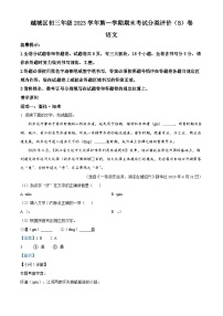 浙江省绍兴市越城区2023-2024学年九年级上学期期末语文试题