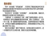 第三单元整体教学课件-【大单元教学】统编版语文八年级下册名师备课系列