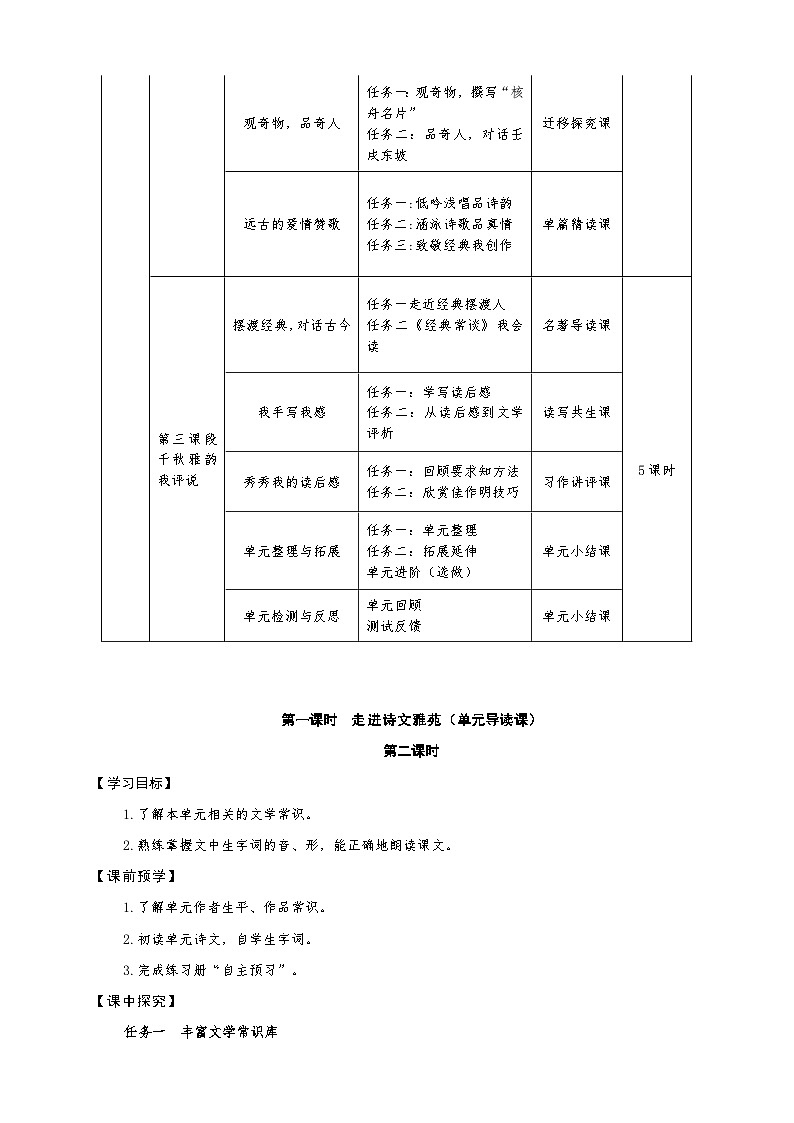 第三单元学案-【大单元教学】统编版语文八年级下册名师备课系列02