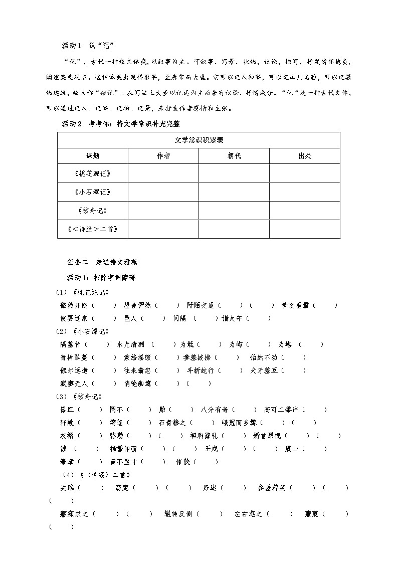 第三单元学案-【大单元教学】统编版语文八年级下册名师备课系列03