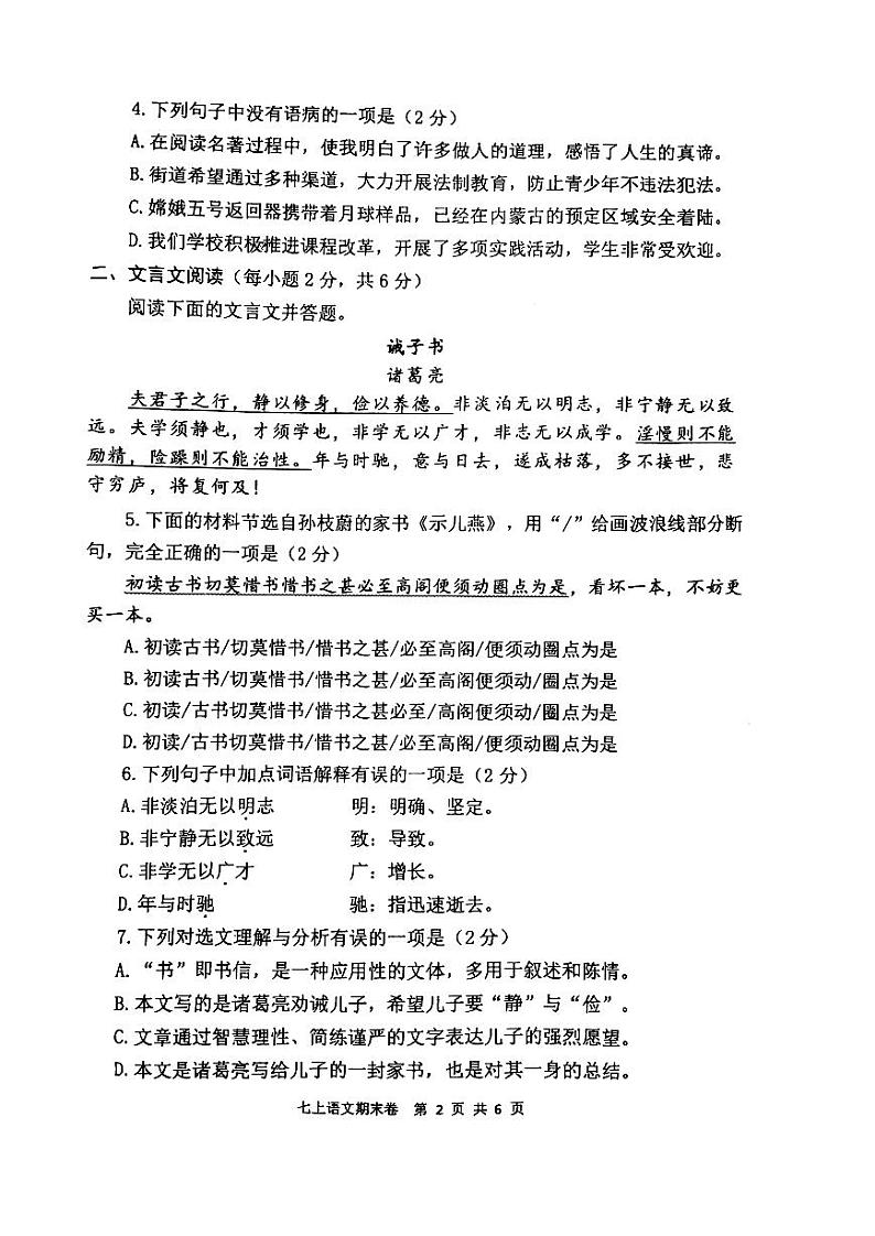 四川省泸州市江阳区2020-2021学年七年级上学期期末考试语文试题第2页