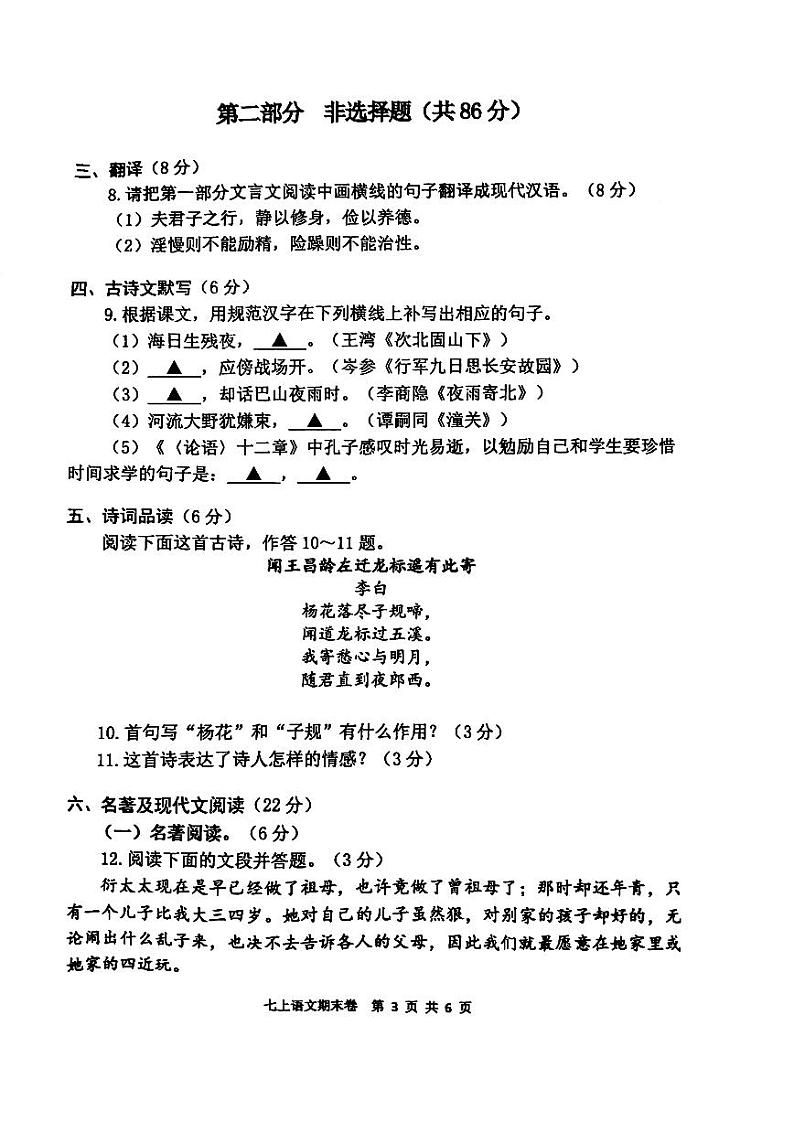 四川省泸州市江阳区2020-2021学年七年级上学期期末考试语文试题第3页