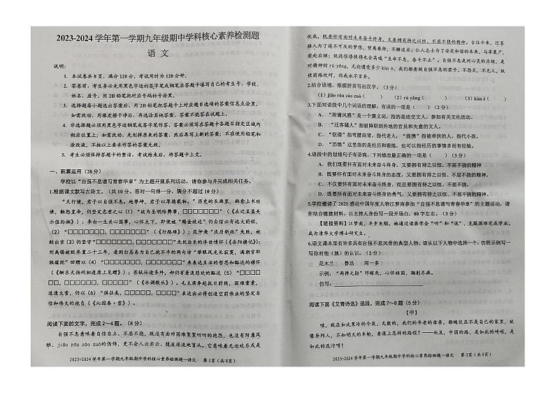 广东省梅州市五华县2023-2024学年九年级上学期期中考试语文试题01