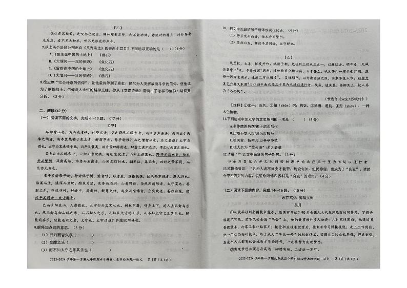 广东省梅州市五华县2023-2024学年九年级上学期期中考试语文试题02