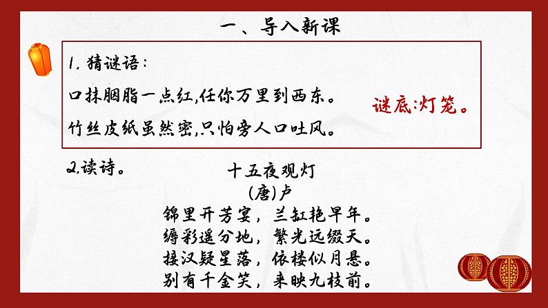 第4课《灯笼》课件-2023-2024学年统编版语文八年级下册第1页