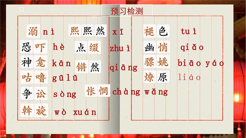 第4课《灯笼》课件-2023-2024学年统编版语文八年级下册第4页