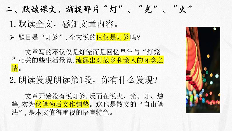 第4课《灯笼》课件-2023-2024学年统编版语文八年级下册第5页