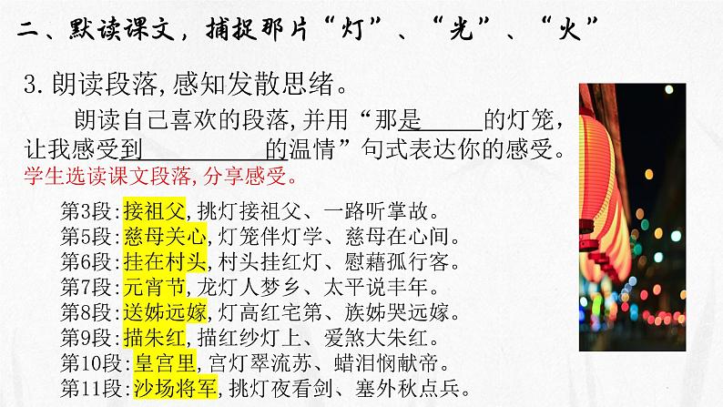 第4课《灯笼》课件-2023-2024学年统编版语文八年级下册第6页