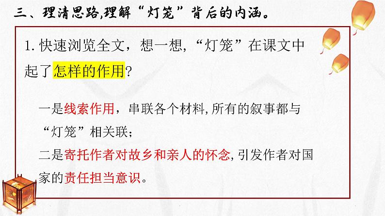 第4课《灯笼》课件-2023-2024学年统编版语文八年级下册第7页
