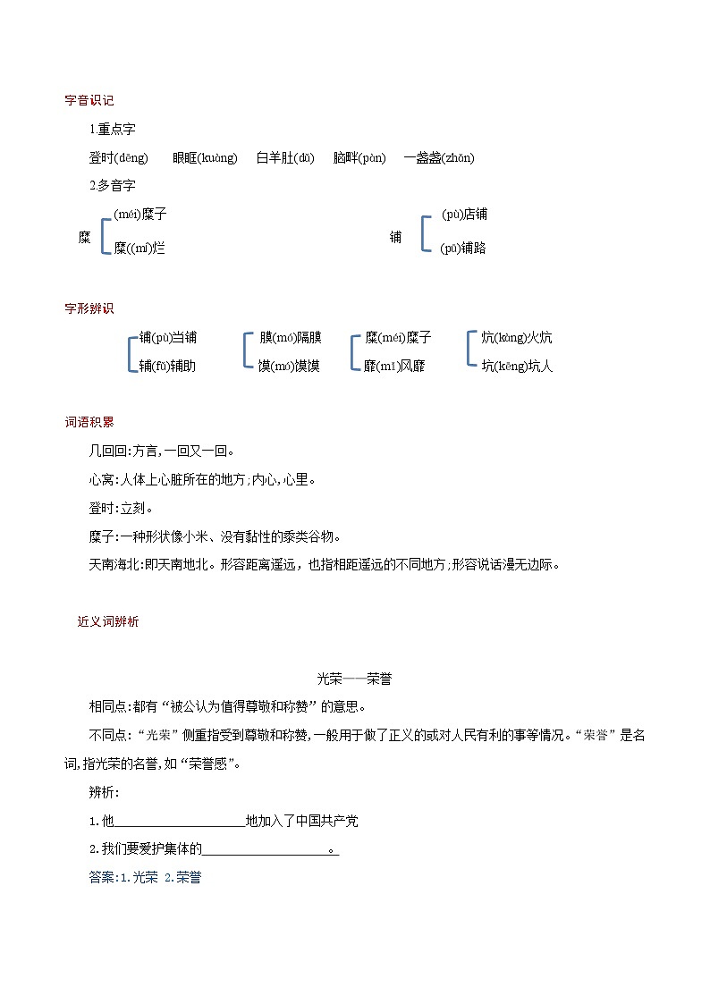 02《回延安》教案备课素材-【轻松备课】2023-2024学年统编版语文八年级下册名师备课系列第2页