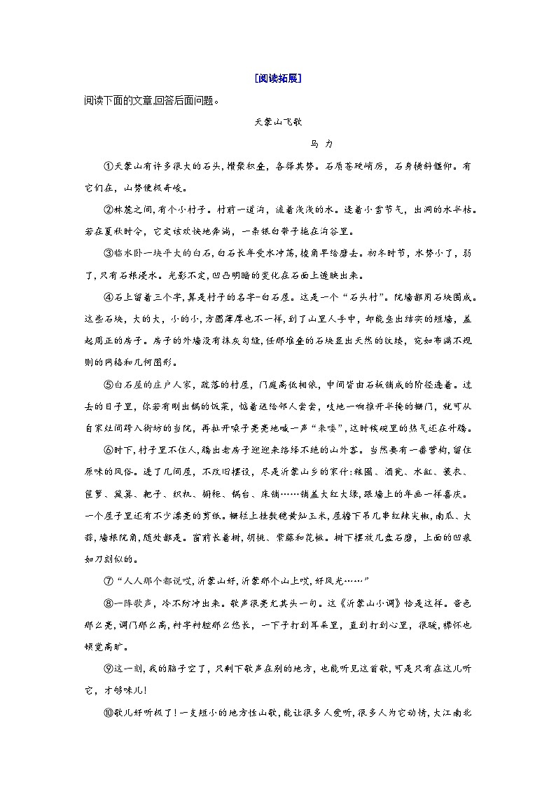 02《回延安》分层作业-【轻松备课】2023-2024学年统编版语文八年级下册名师备课系列（原卷版）第2页
