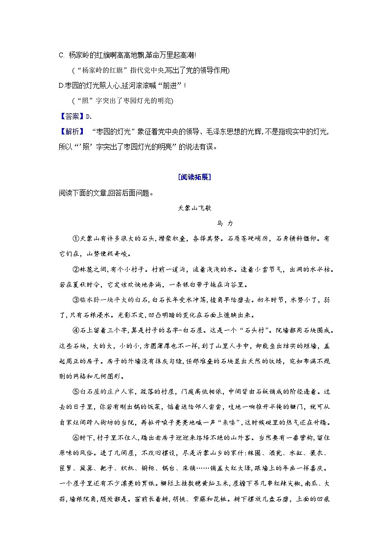 02《回延安》分层作业-【轻松备课】2023-2024学年统编版语文八年级下册名师备课系列（解析版）第2页