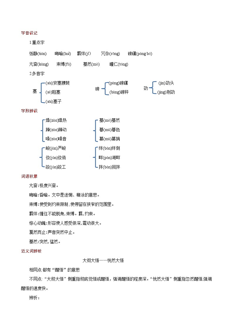 03《安塞腰鼓》教案备课素材-【轻松备课】2023-2024学年统编版语文八年级下册名师备课系列02