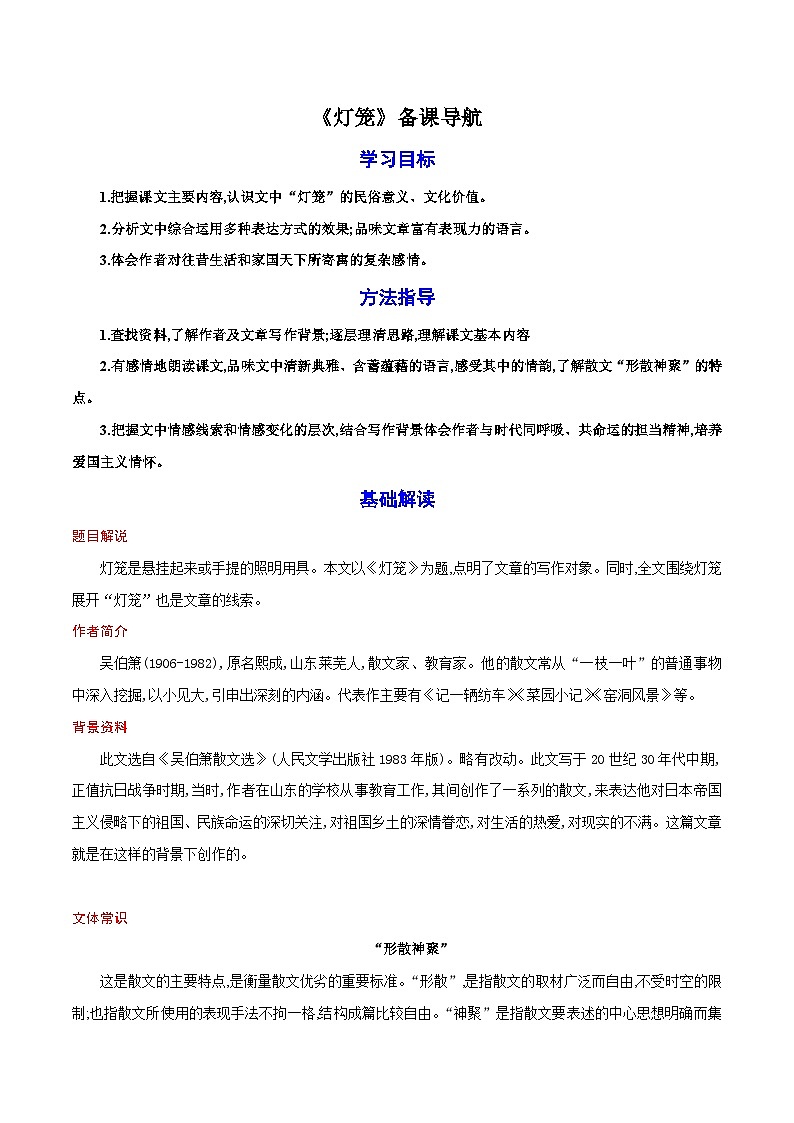 04《灯笼》教案备课素材-【轻松备课】2023-2024学年统编版语文八年级下册名师备课系列01