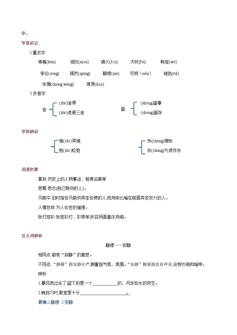 04《灯笼》教案备课素材-【轻松备课】2023-2024学年统编版语文八年级下册名师备课系列02