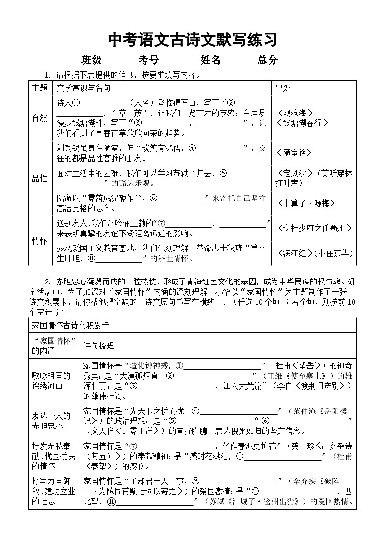 初中语文2024届中考古诗文默写汇总练习（共55题，附参考答案）第1页